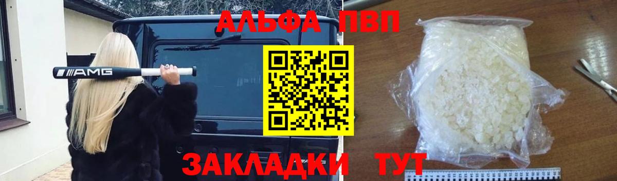 закладка  Вход с VPN  Alpha-PVP  Нарткала  А ПВП кристаллы  A PVP VHQ 