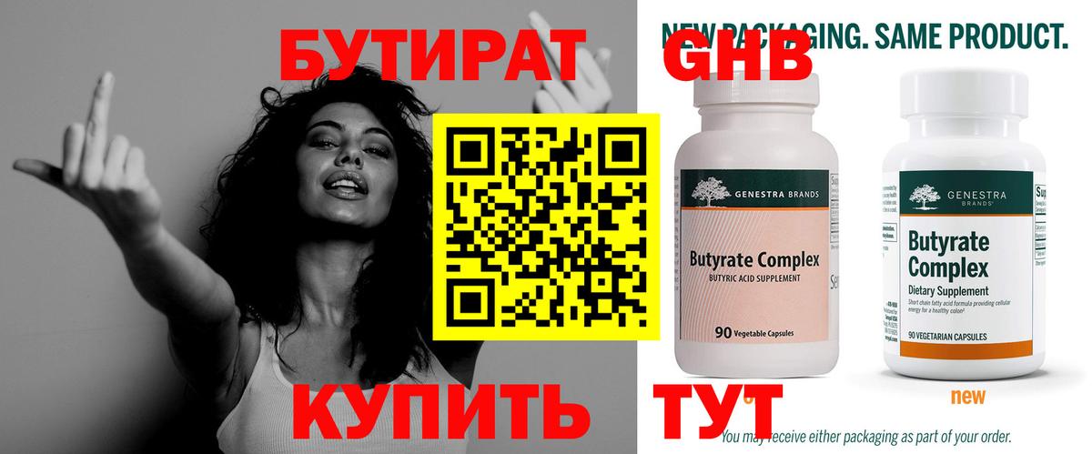 Нарткала  Бутират BDO 33%  БУТИРАТ  Вход с VPN 