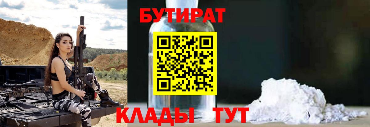 БУТИРАТ буратино Нарткала