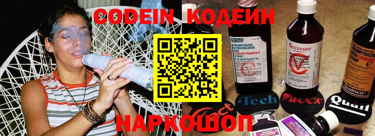 Кодеиновый сироп Lean напиток Lean (лин) Нарткала