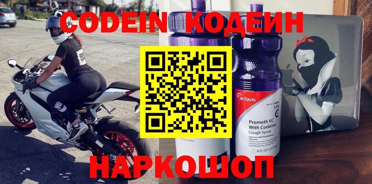 Нарткала  Кодеиновый сироп Lean напиток Lean (лин)  Вход с VPN 
