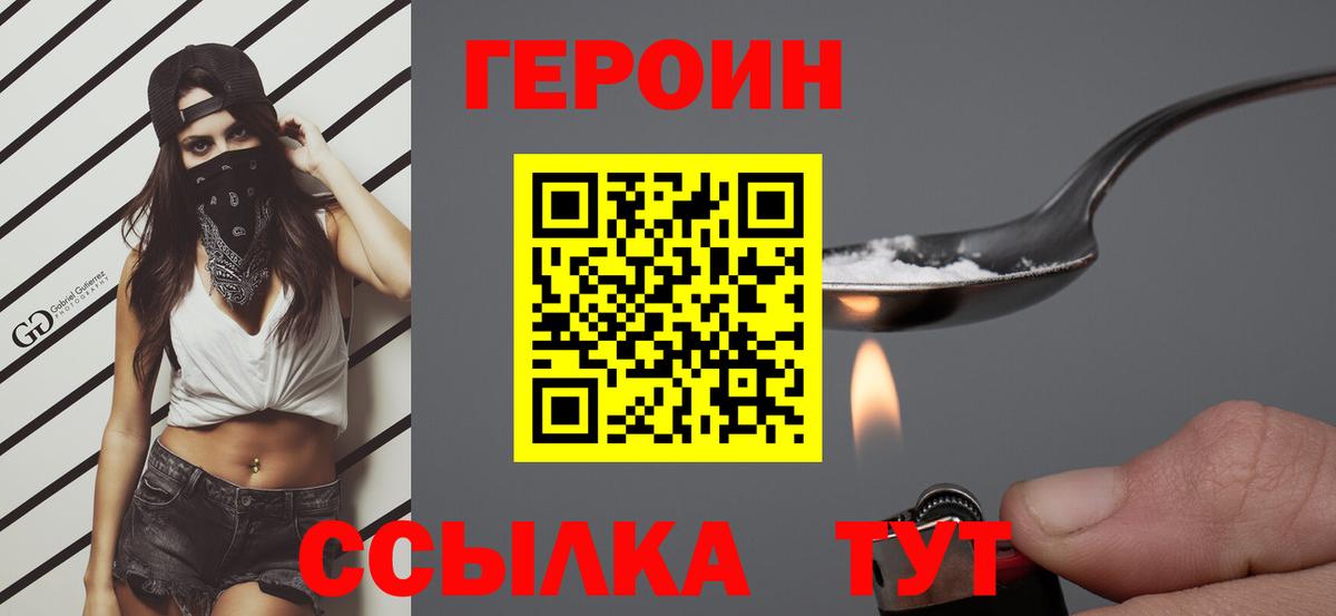 ГЕРОИН белый  Вход с VPN  Нарткала 