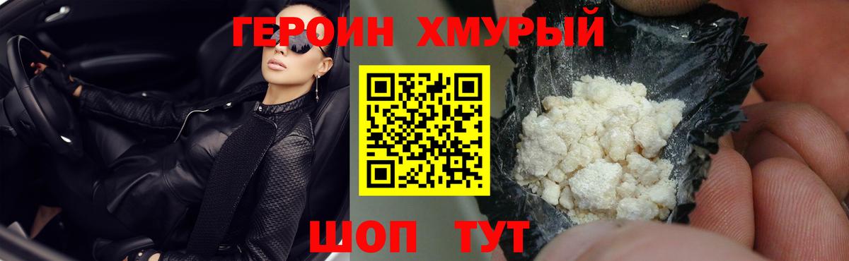 Героин VHQ Нарткала