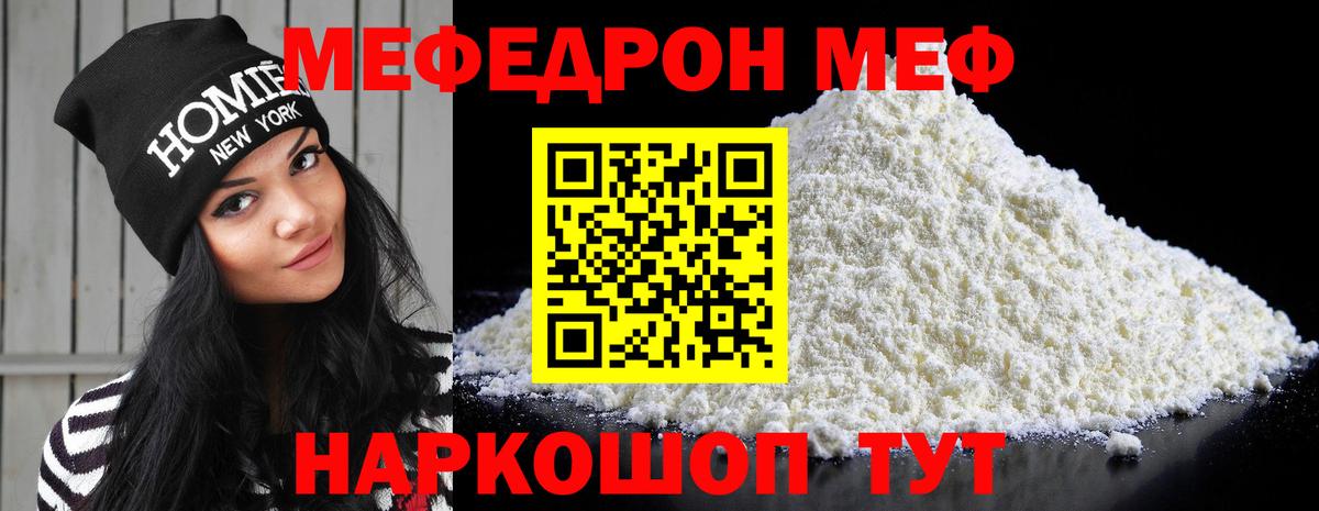 Мефедрон кристаллы Нарткала