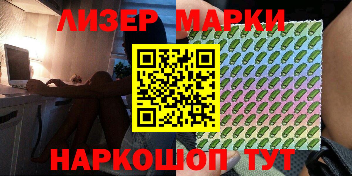 Марки 25I-NBOMe 1,5мг Нарткала